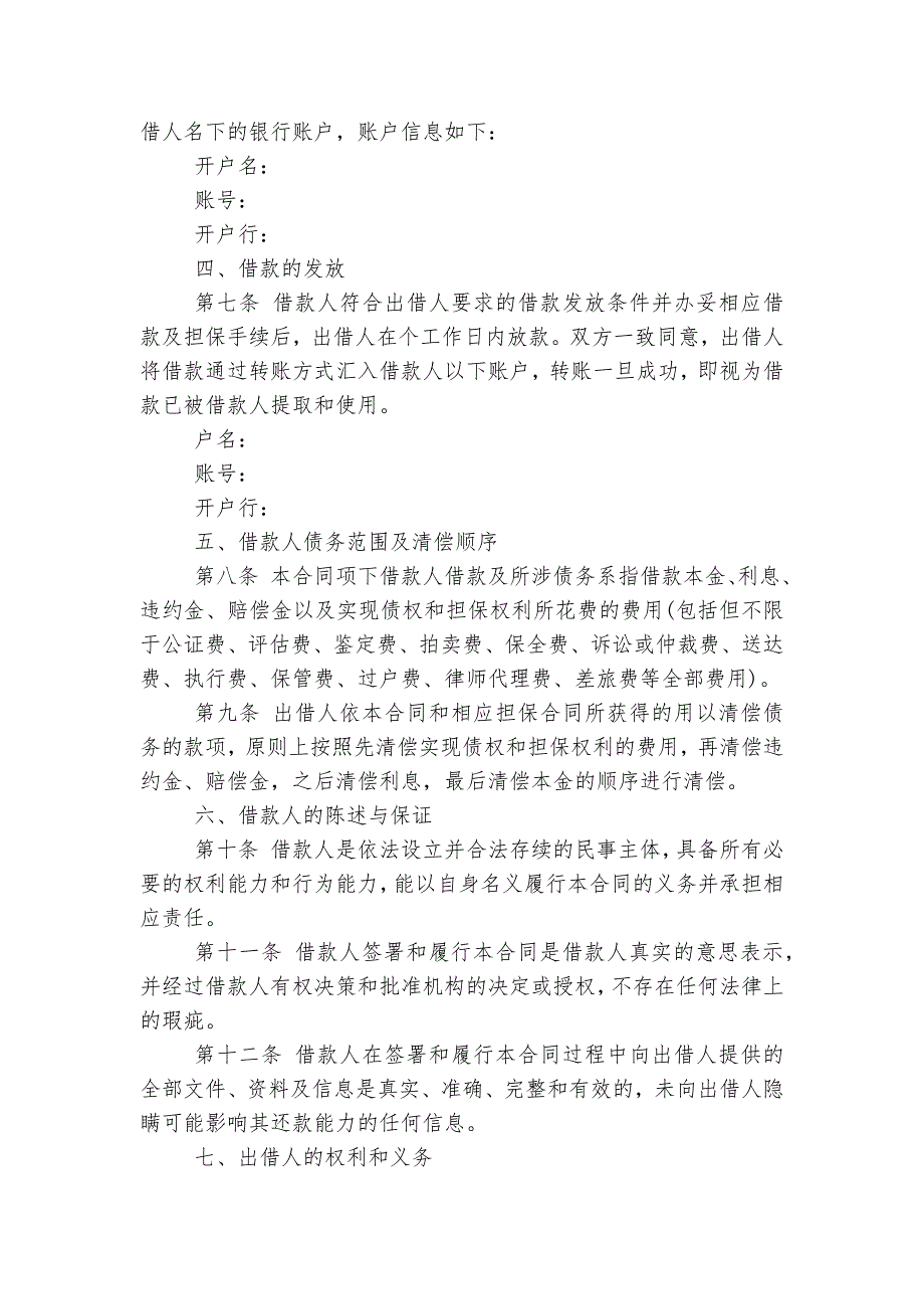 正规借款标准版合同协议协议书最新标准范文通用参考模板可修改打印_第2页