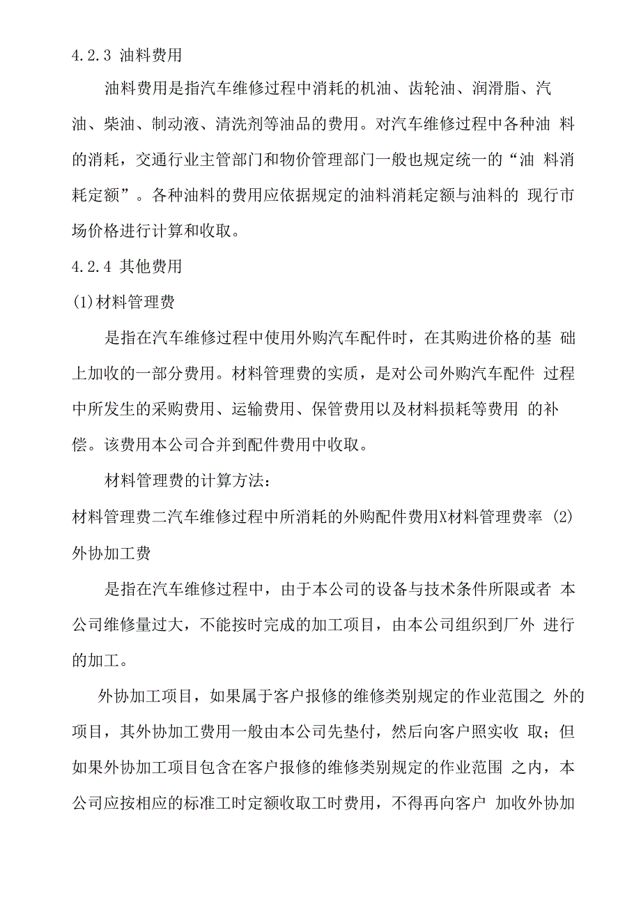 汽车维修收费管理_第3页