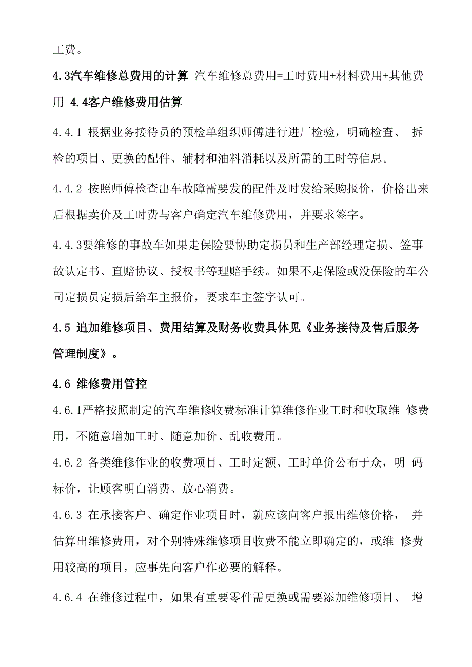 汽车维修收费管理_第4页