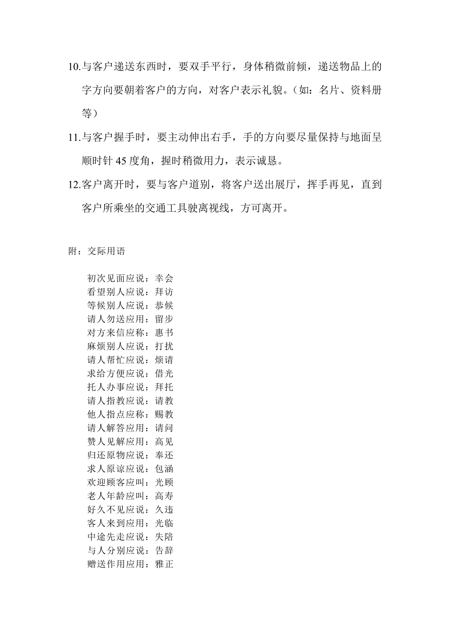 房地产展厅接待礼仪_第2页