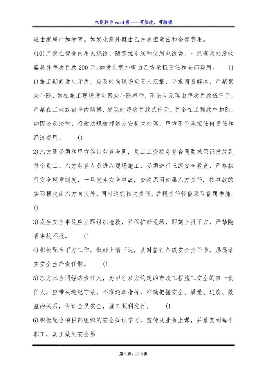 网签版工程施工合同样式.docx_第5页