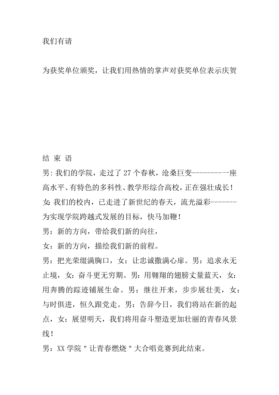 2023年庆五四大合唱比赛主持词_第4页