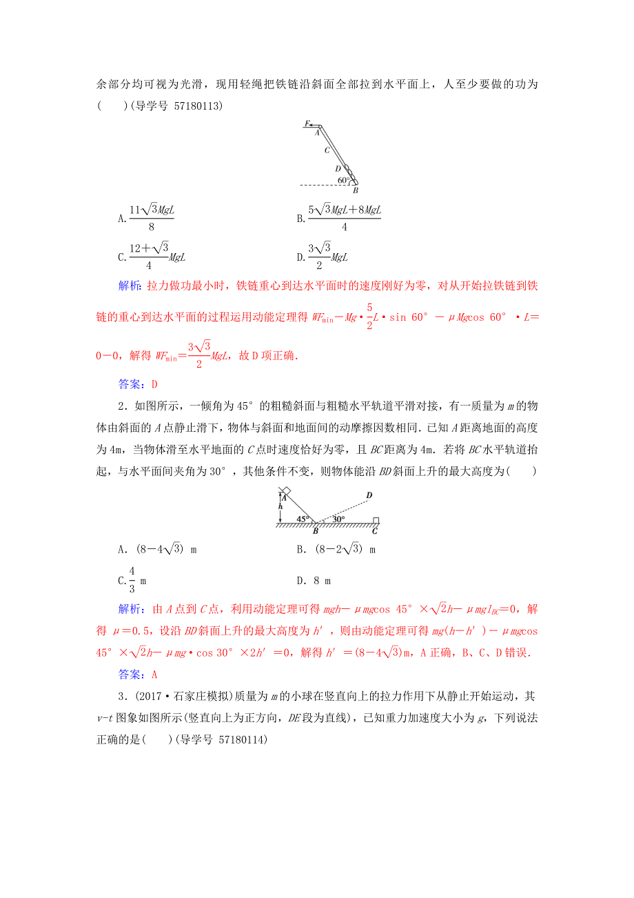 2018年高考物理二轮复习专题二功和能第5讲功功率和动能定理自主演练_第3页