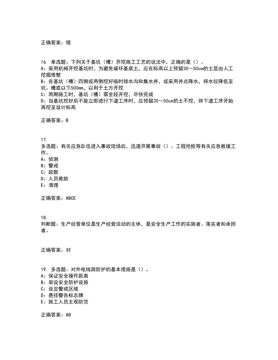 2022年江苏省安全员B证考试历年真题汇编（精选）含答案19_第4页