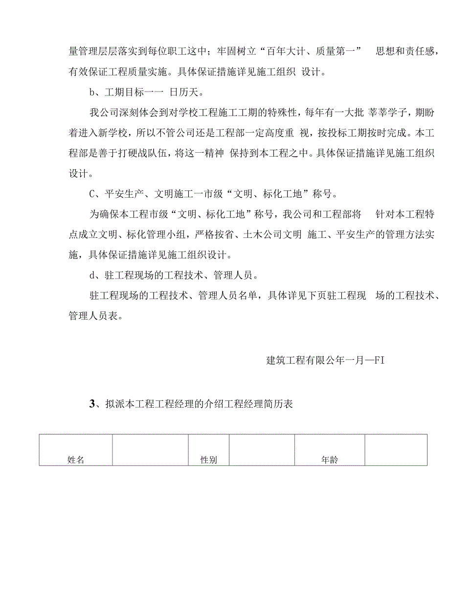 小学新校园建筑工程投标说明.docx_第4页