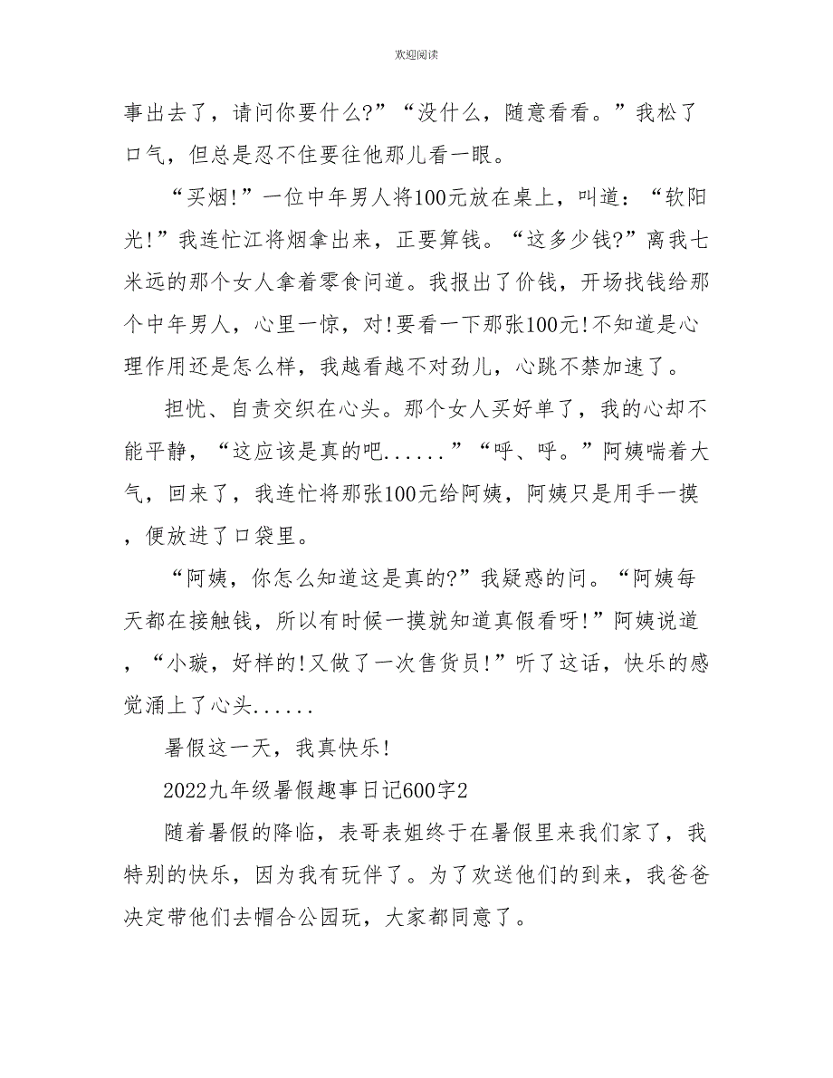 2022九年级暑假趣事日记600字_第2页