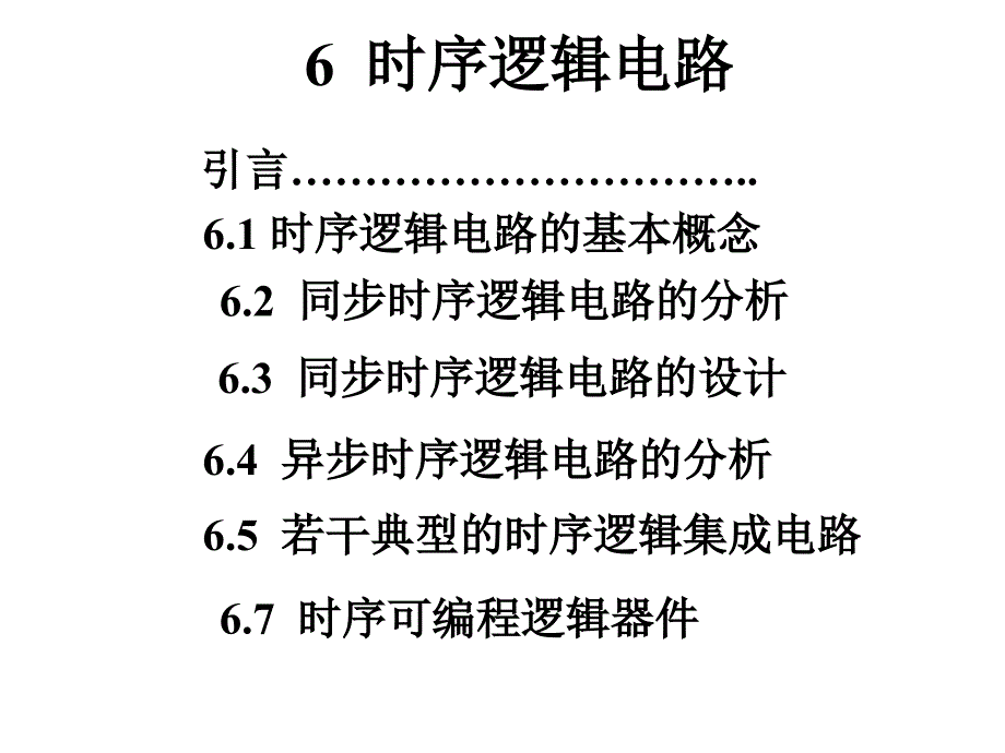 矿大数字电路第六章时序逻辑电路的分析和_第2页