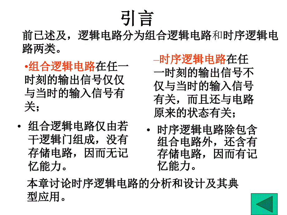 矿大数字电路第六章时序逻辑电路的分析和_第3页