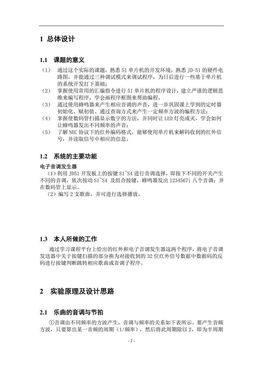 片单机课程设计电子音调发生器--大学毕设论文_第3页