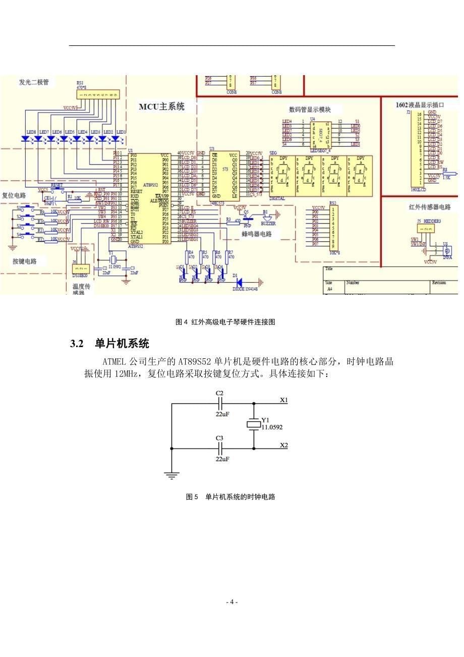 片单机课程设计电子音调发生器--大学毕设论文_第5页