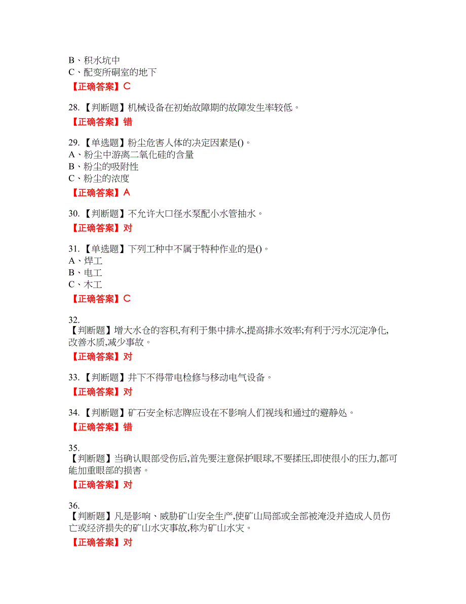 金属非金属矿山排水作业安全生产考试全真模拟卷46附带答案_第4页