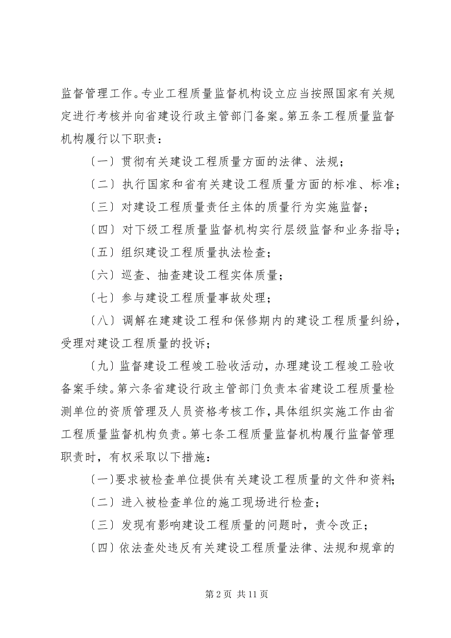 2023年省建设工程质量监督管理制度.docx_第2页