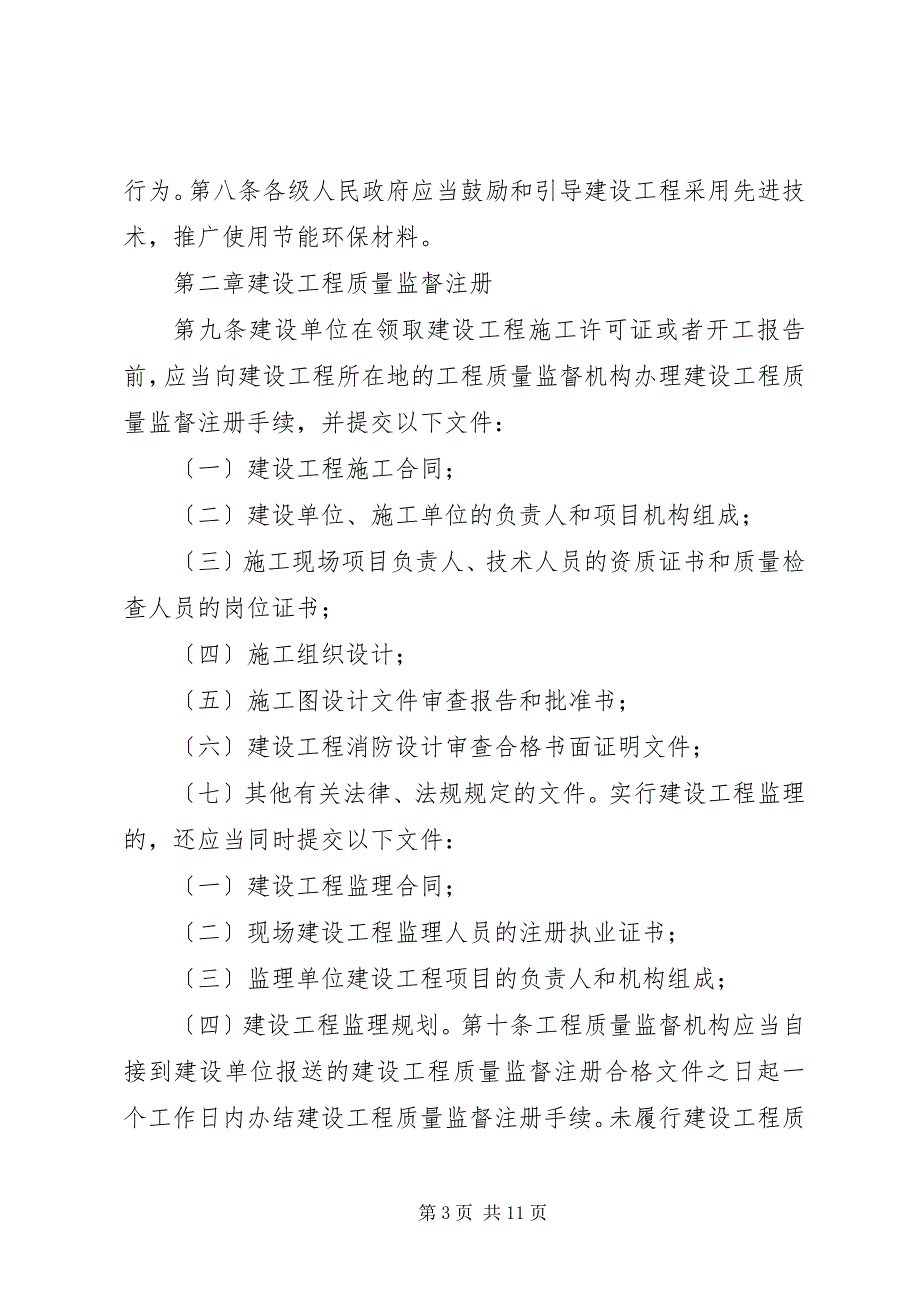 2023年省建设工程质量监督管理制度.docx_第3页