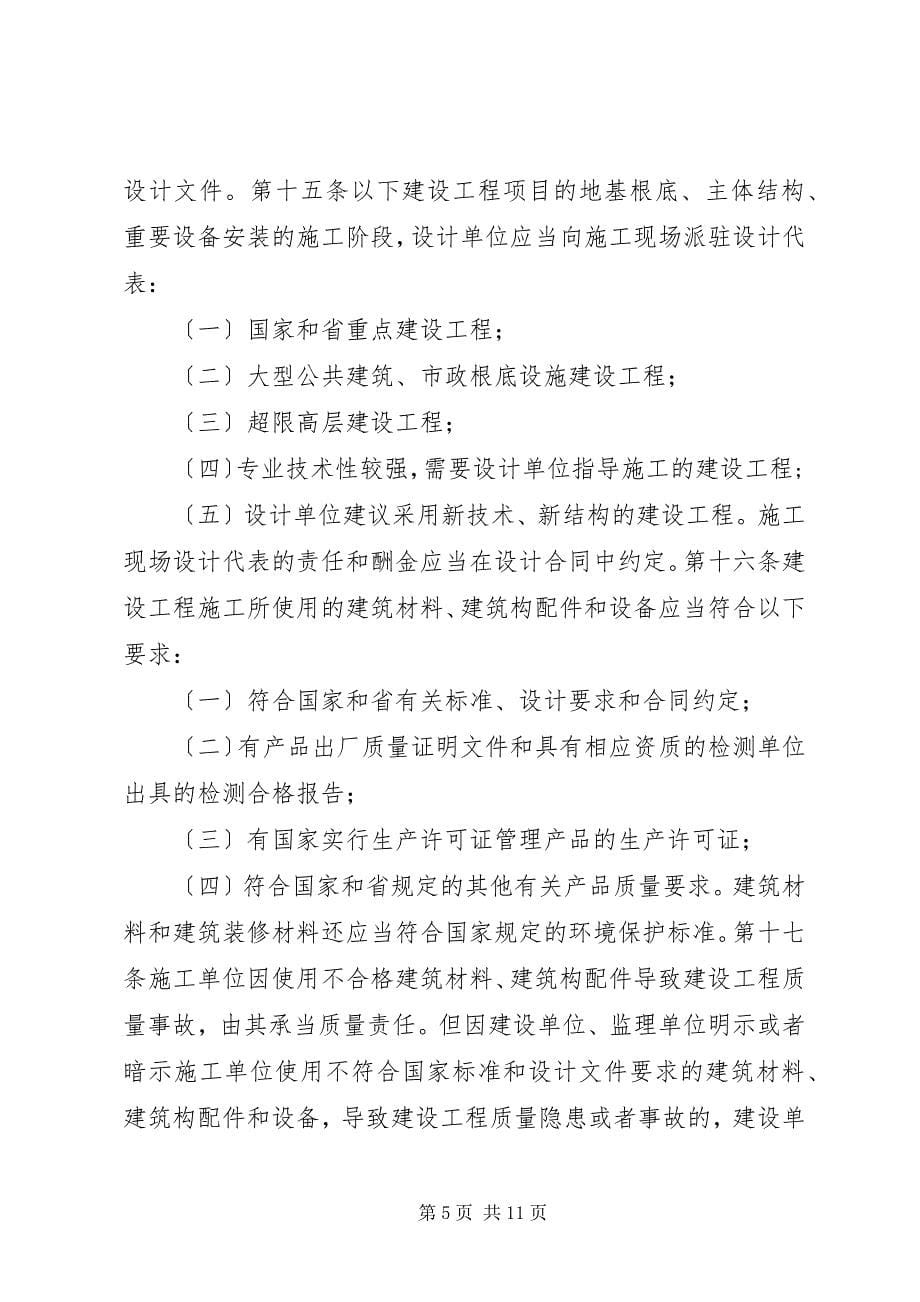 2023年省建设工程质量监督管理制度.docx_第5页