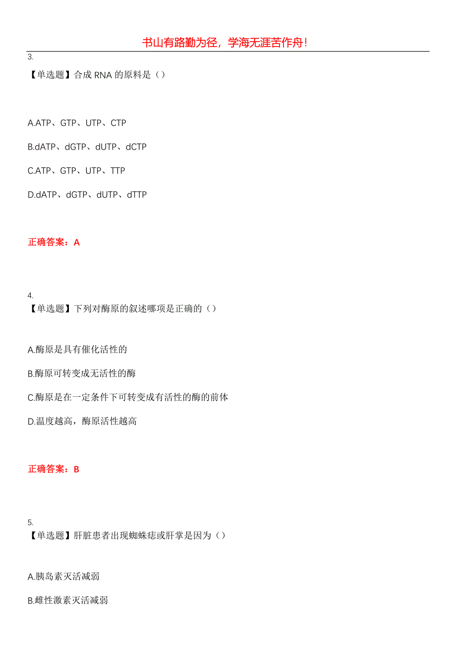 2023年自考专业(护理)《生物化学（三）》考试全真模拟易错、难点汇编第五期（含答案）试卷号：8_第2页