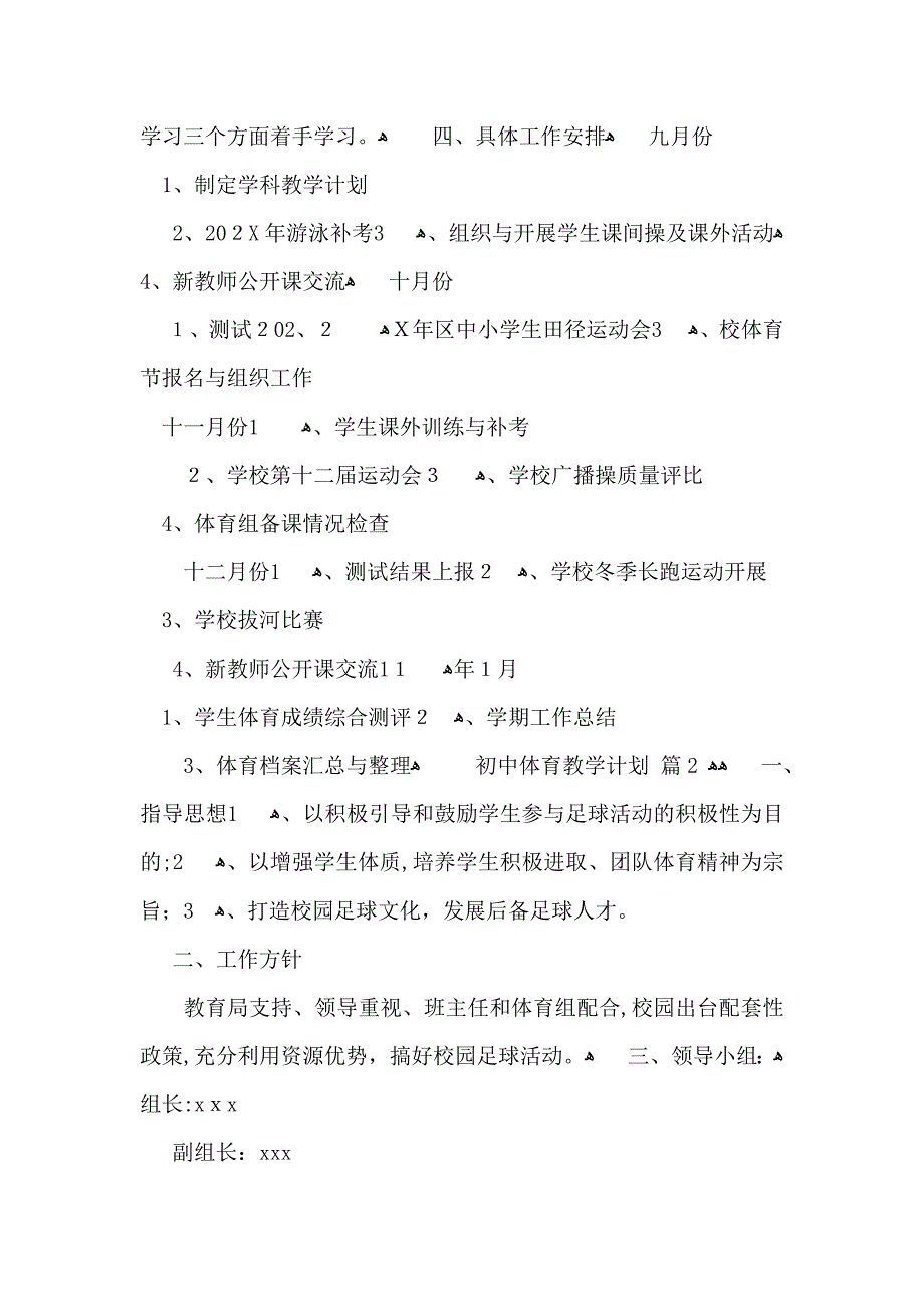 初中体育教学计划模板合集7篇_第3页