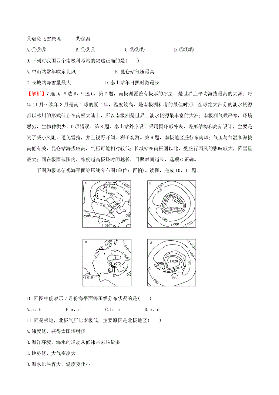 高考地理一轮复习 区域地理 课时提升作业十二2.12 澳大利亚 极地地区_第4页