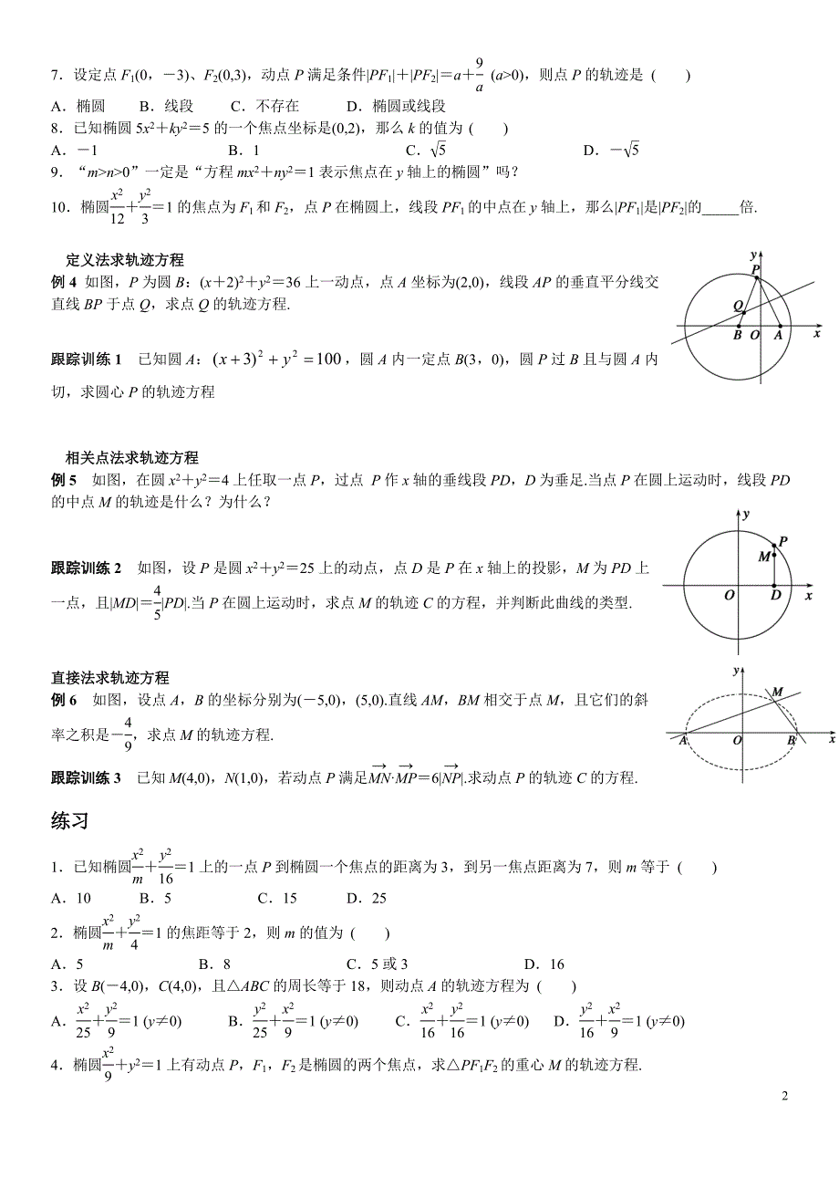 高中数学椭圆及其标准方程_第2页