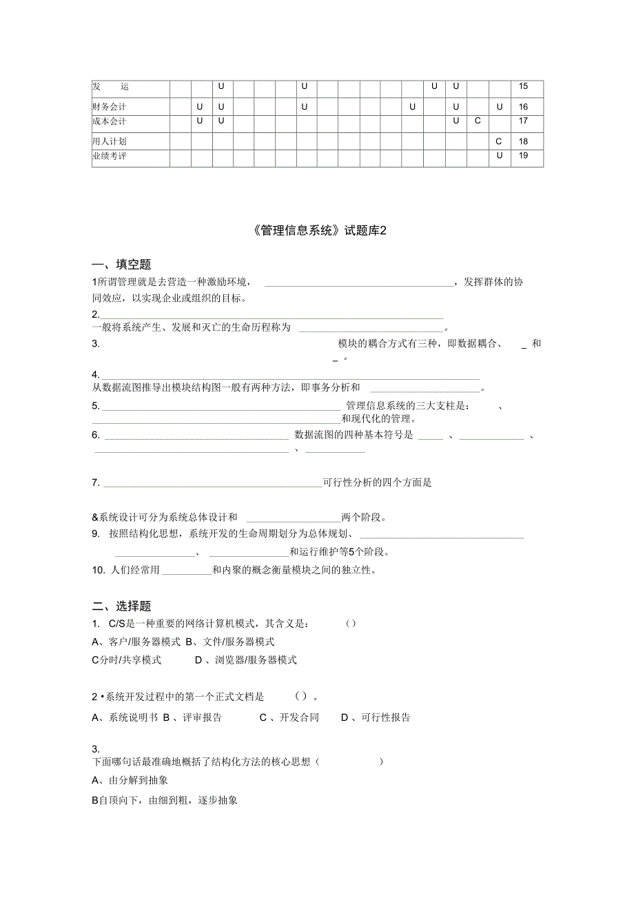 管理信息系统考试试题及答案_第5页