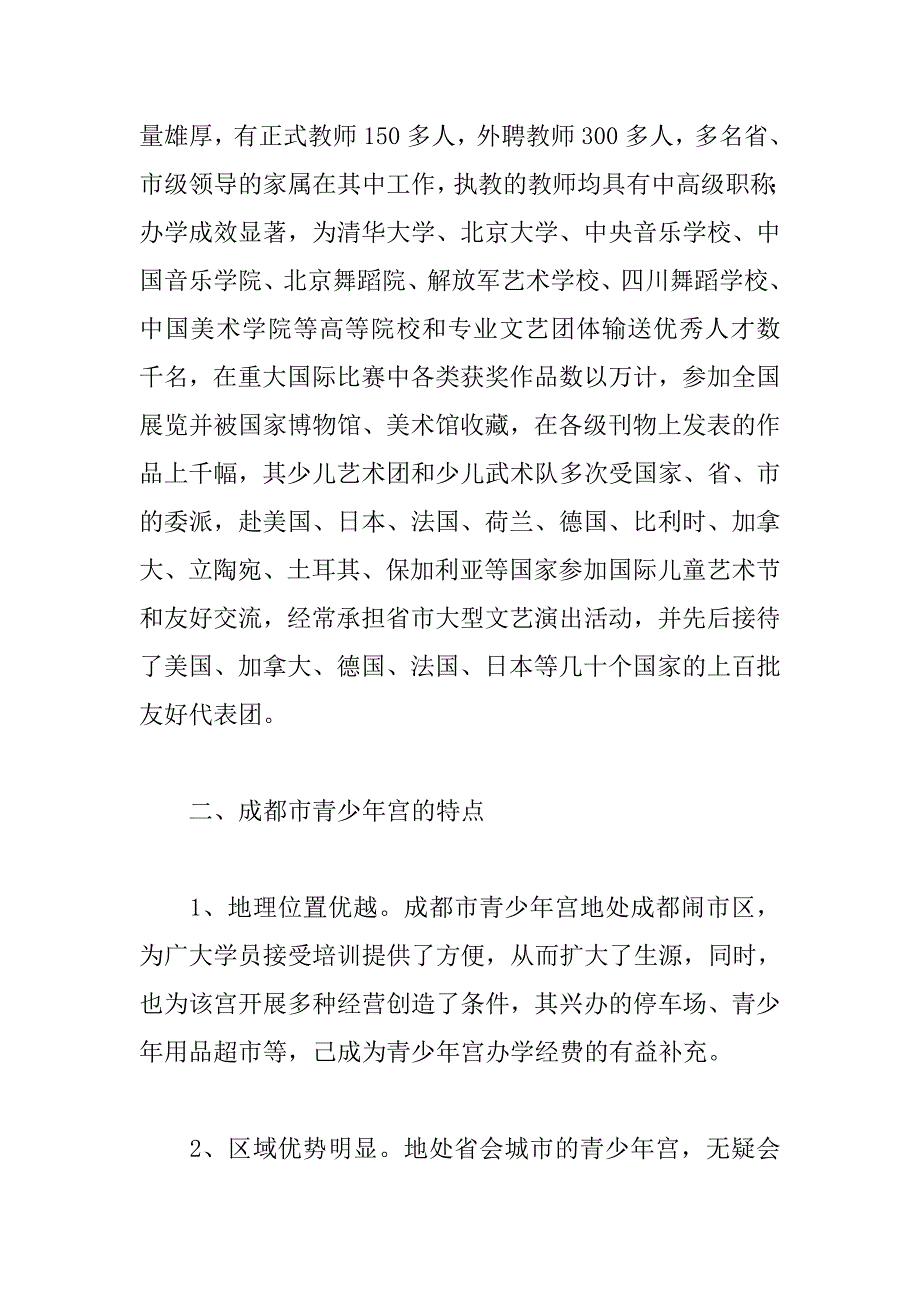 青少年宫考察报告_第2页