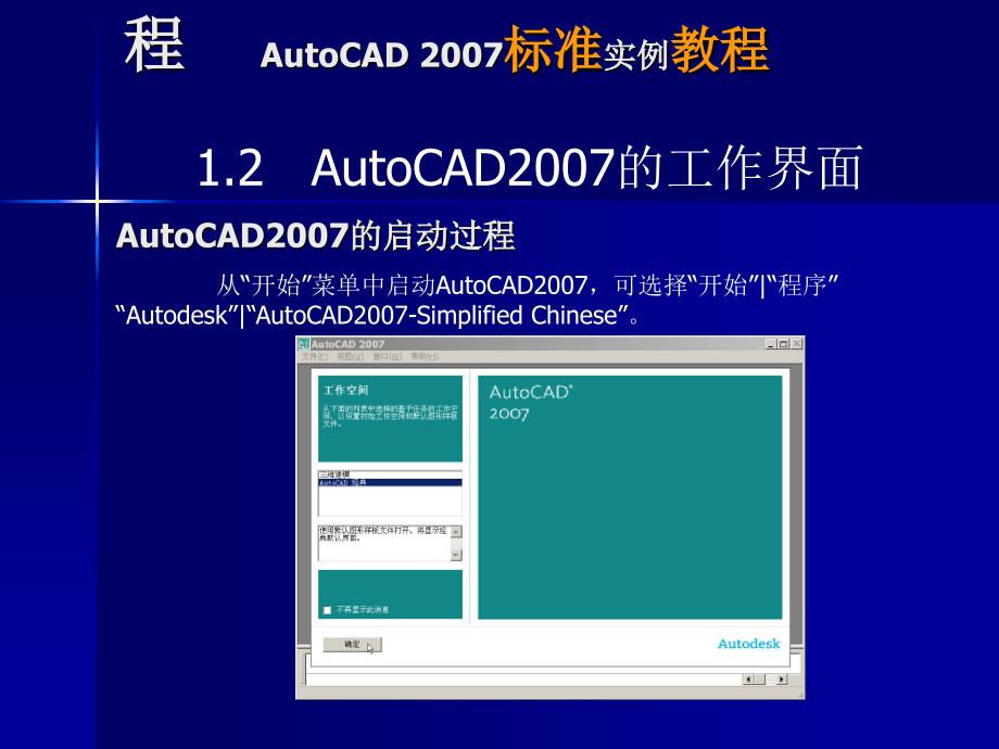 AutoCAD 2007标准实例教程_第4页