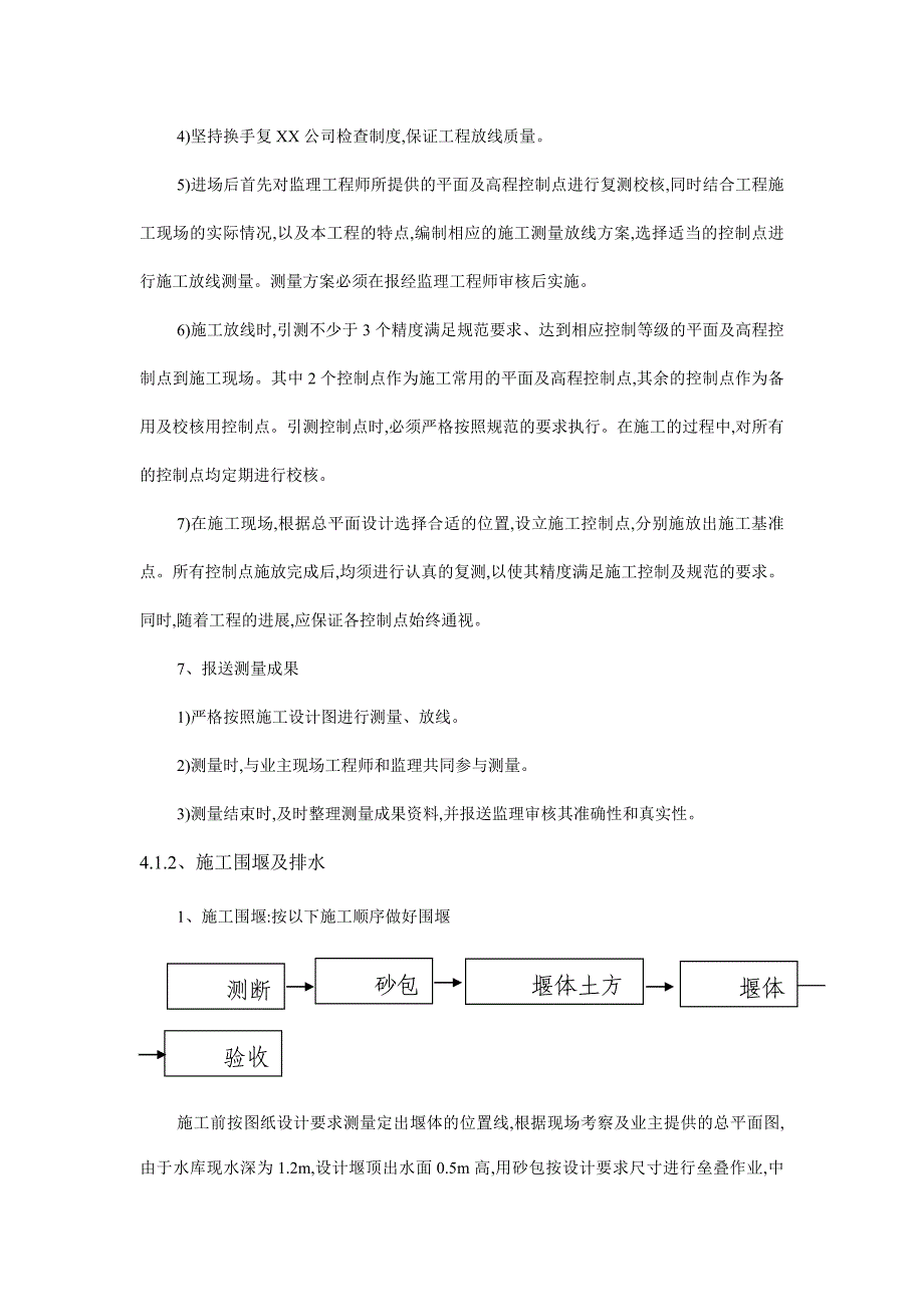 河道整治工程施工方案与技术措施范本_第3页