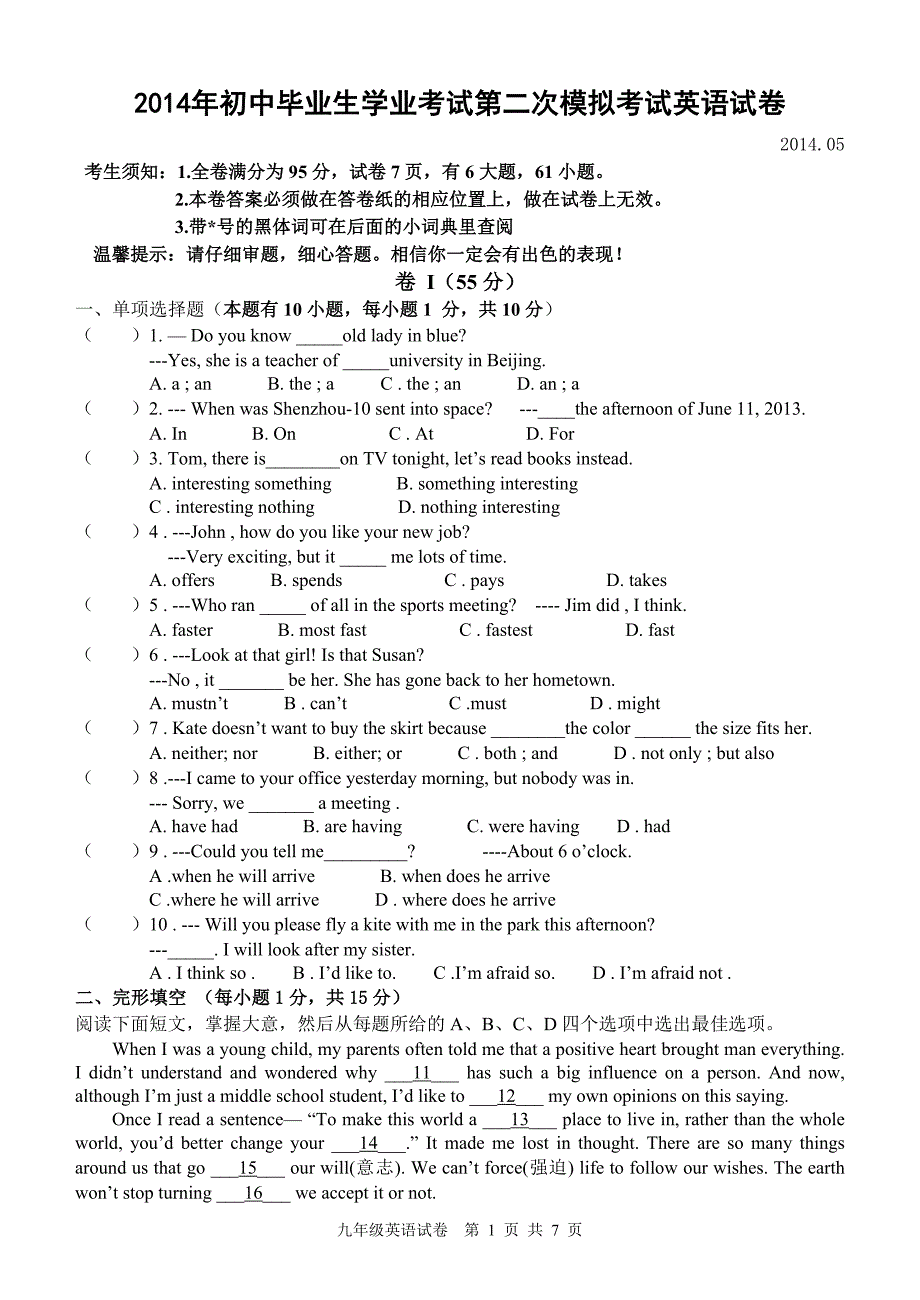 浙江省温州市乐清乐成中学2014年中考二模英语试卷_第1页