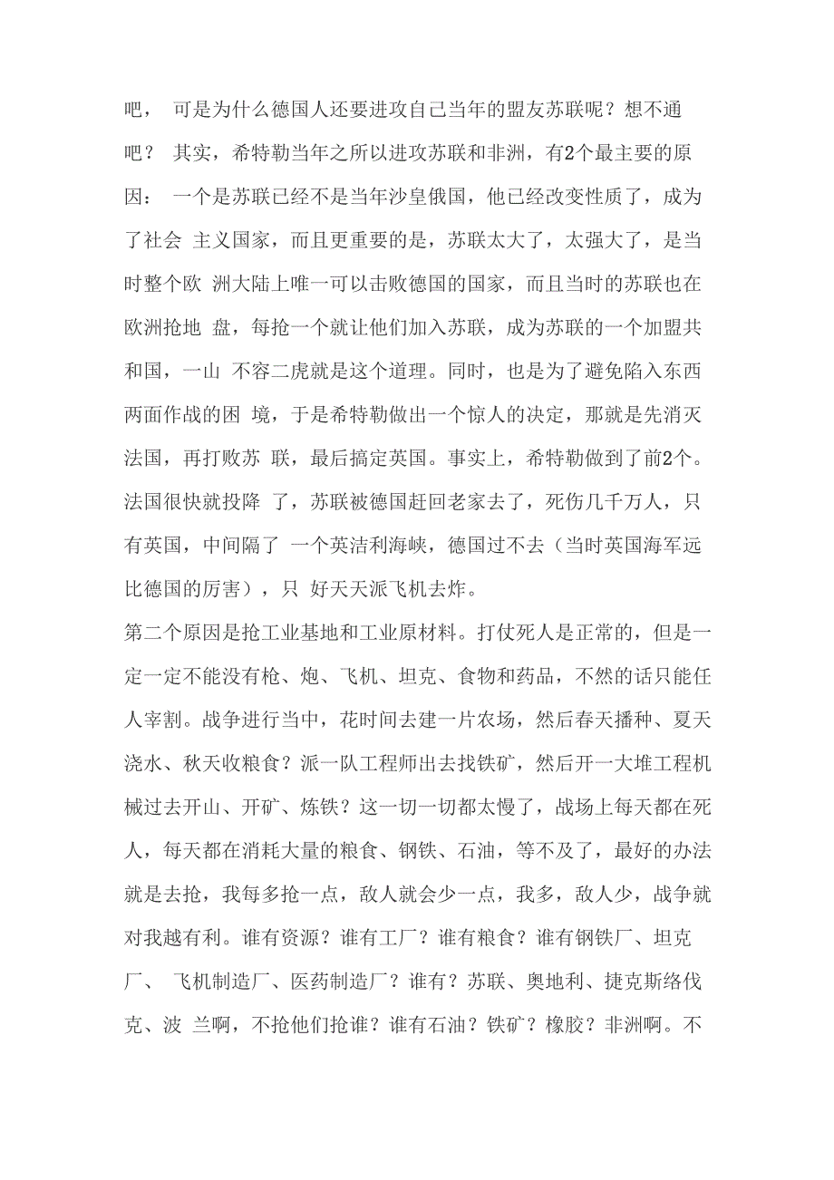 二战爆发原因_第4页