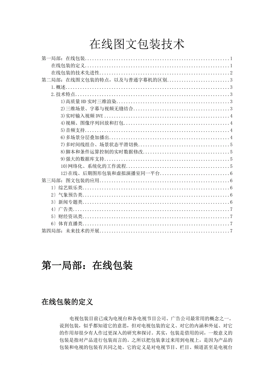 在线图文包装技术_第1页