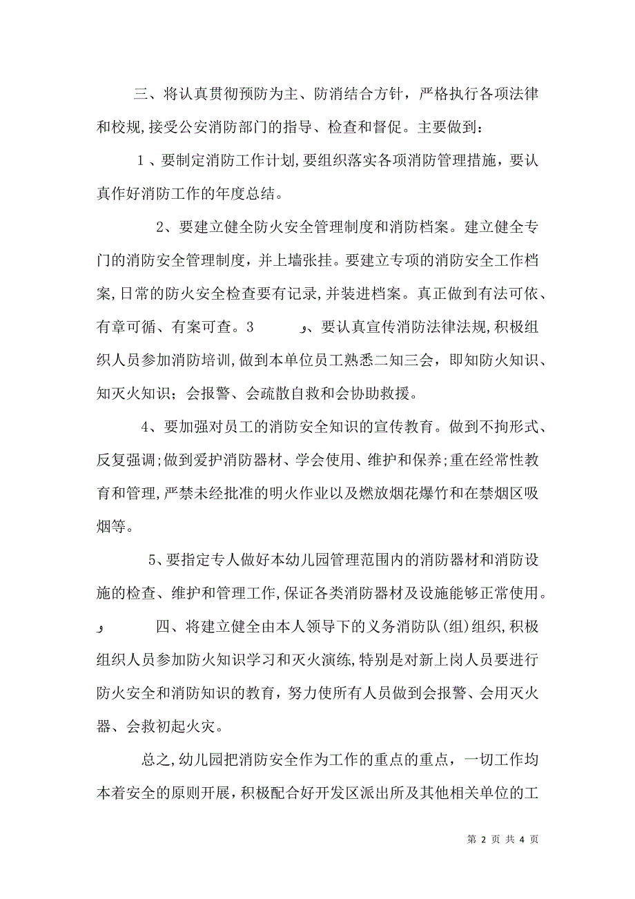 安全学校消防保证书_第2页