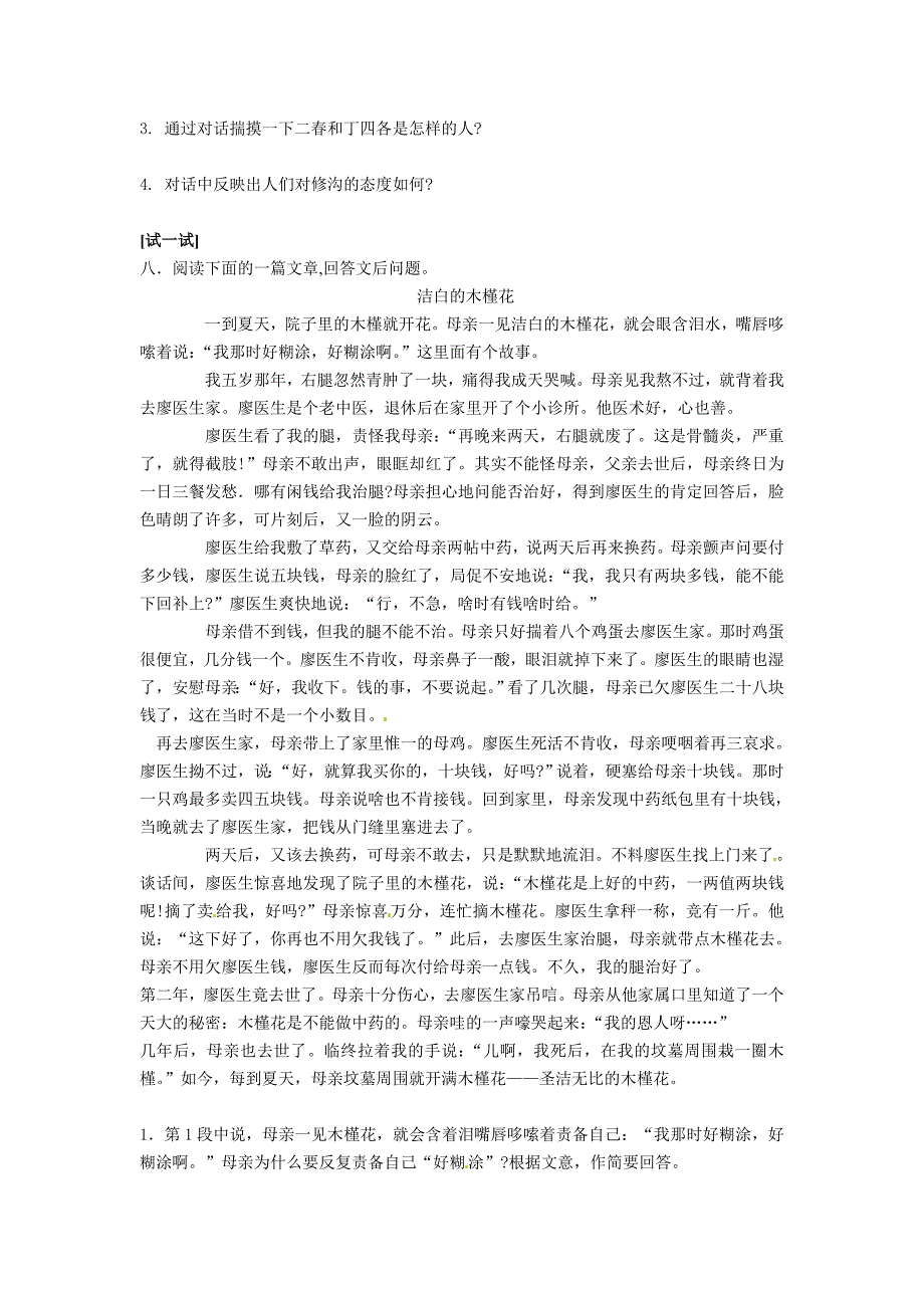 15-枣儿--同步练习1.doc_第4页