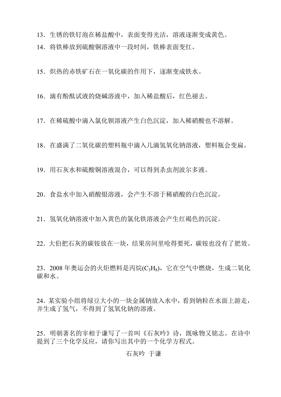 浙教版科学九年级化学方程式默写比赛_第2页