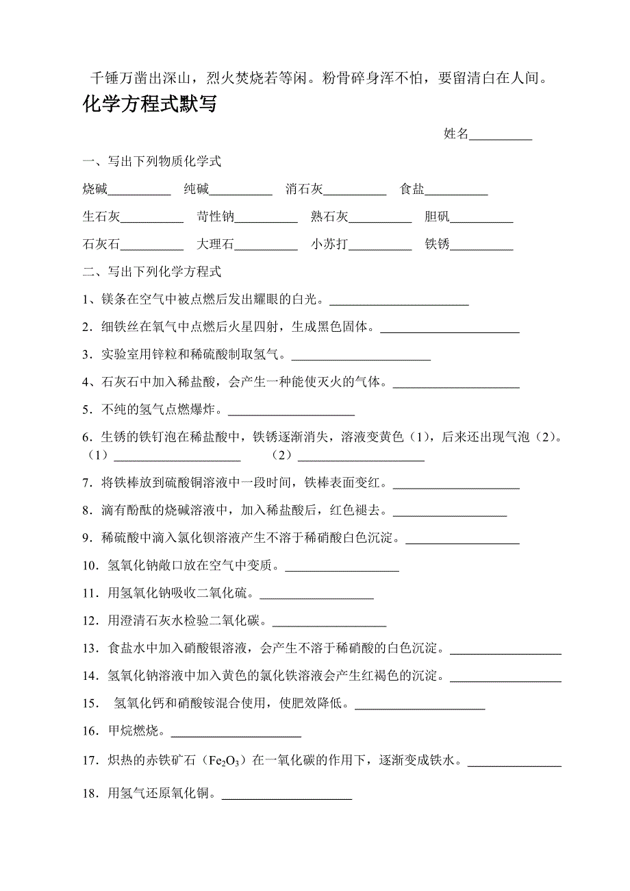 浙教版科学九年级化学方程式默写比赛_第3页