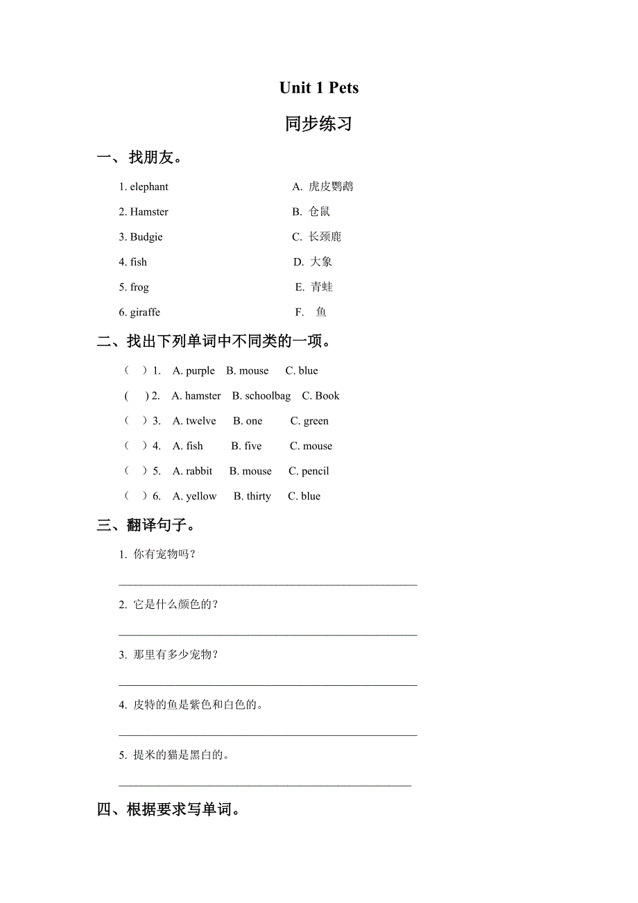 Unit 1 Pets 同步练习1.doc_第1页