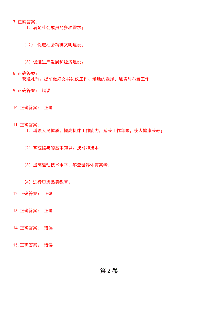 2023年体育职业技能鉴定-游泳教练考试历年易错与难点高频考题荟萃含答案_第3页