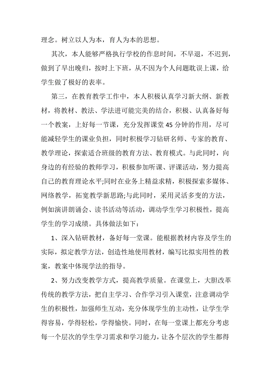 2023年教师教育教学工作个人总结.doc_第2页