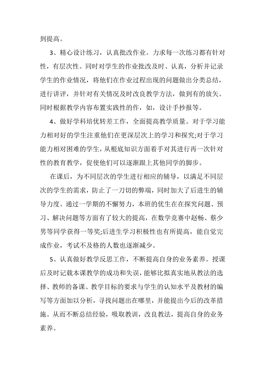 2023年教师教育教学工作个人总结.doc_第3页