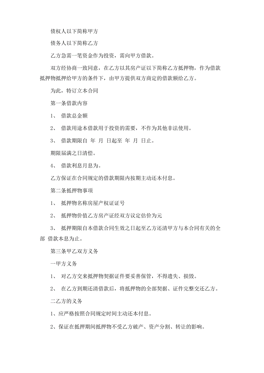 个人借款黄金抵押通用版合同_第2页