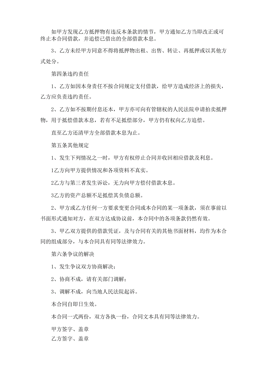 个人借款黄金抵押通用版合同_第3页