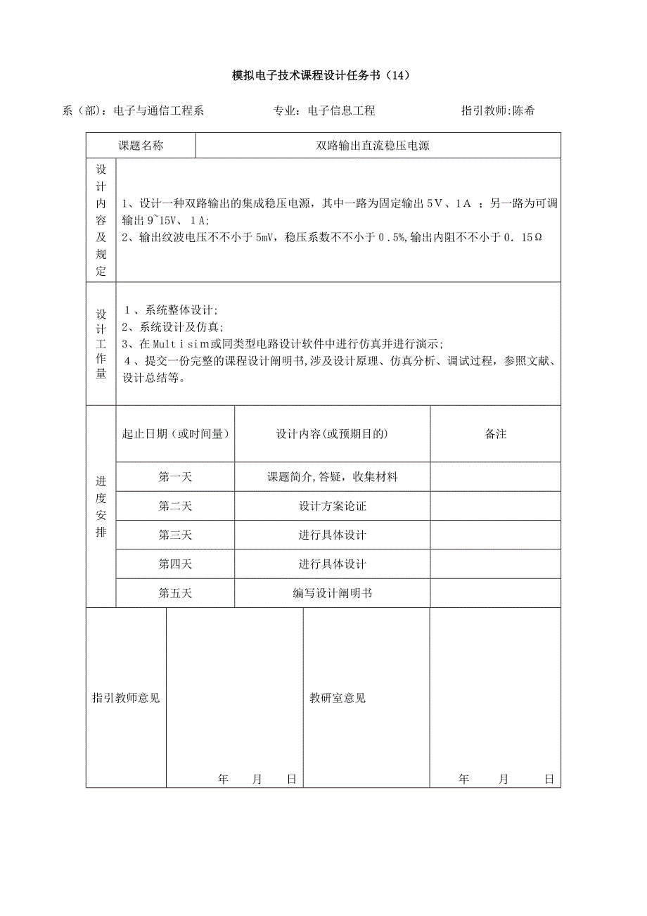 双路输出直流稳压电源_第2页