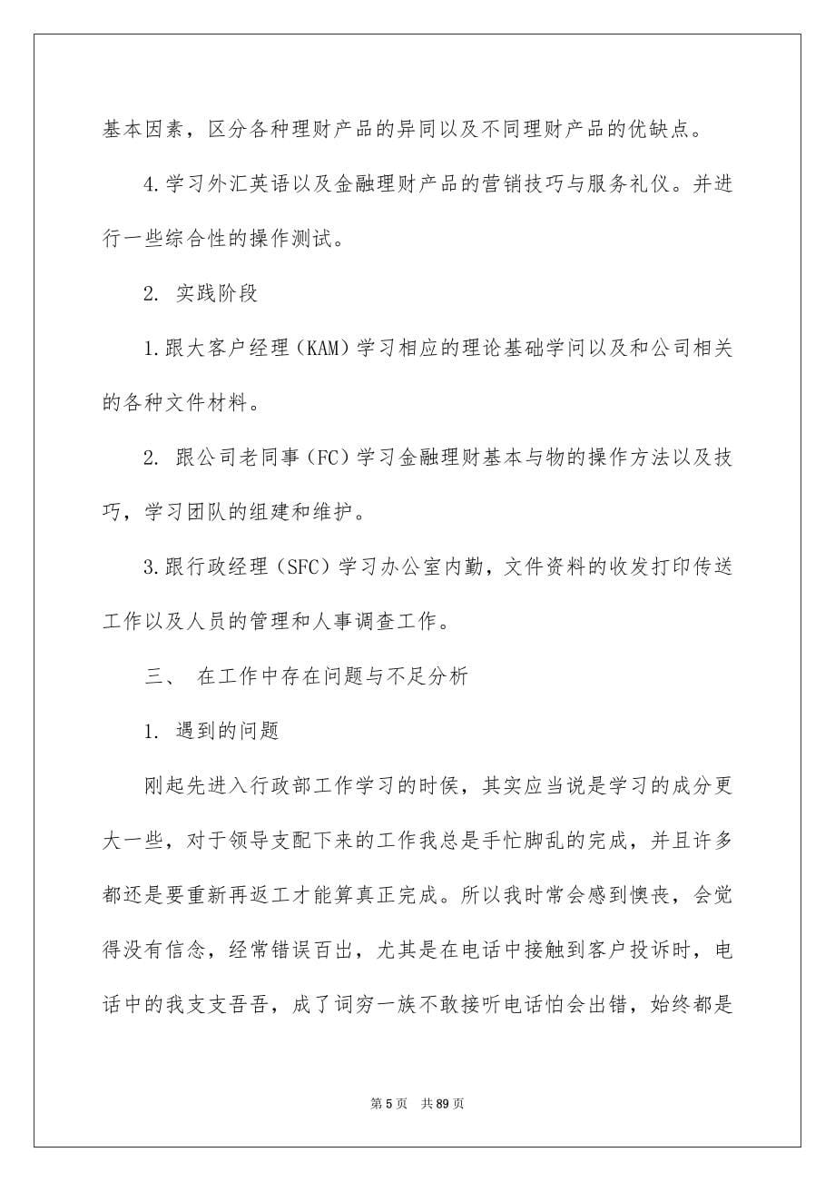 行政助理实习报告_第5页