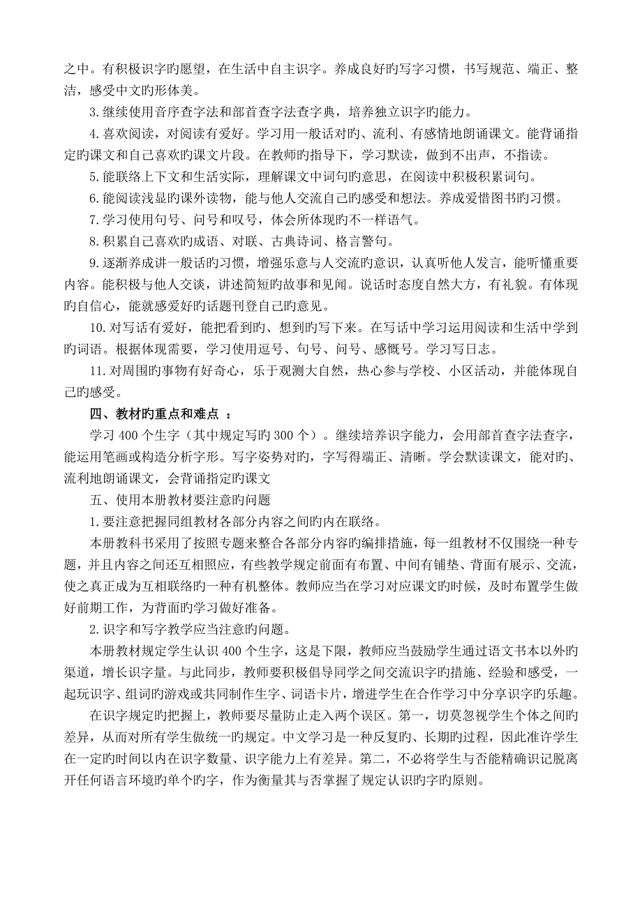 人教版二年级下册语文教学计划_第2页