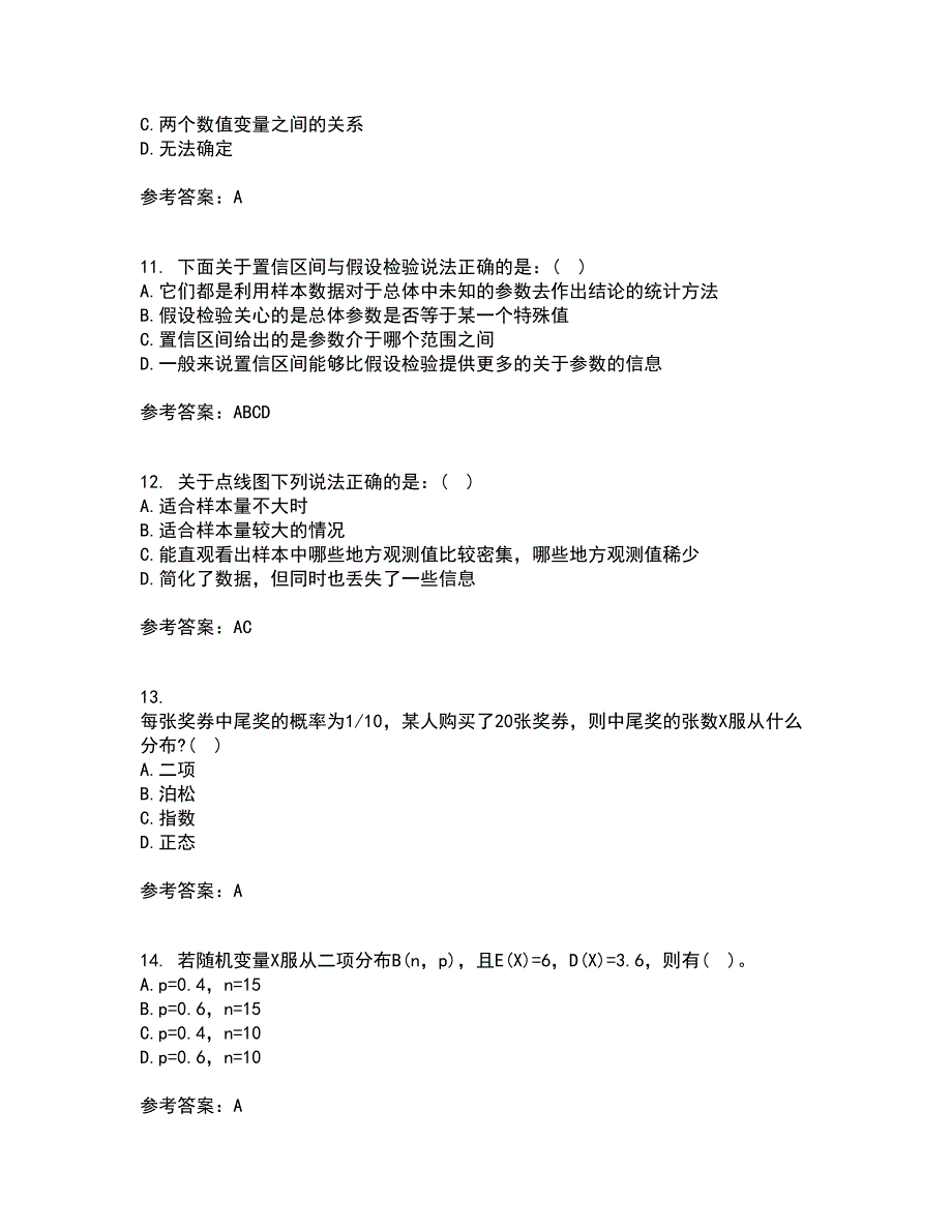 东北大学2022年3月《应用统计》期末考核试题库及答案参考69_第3页