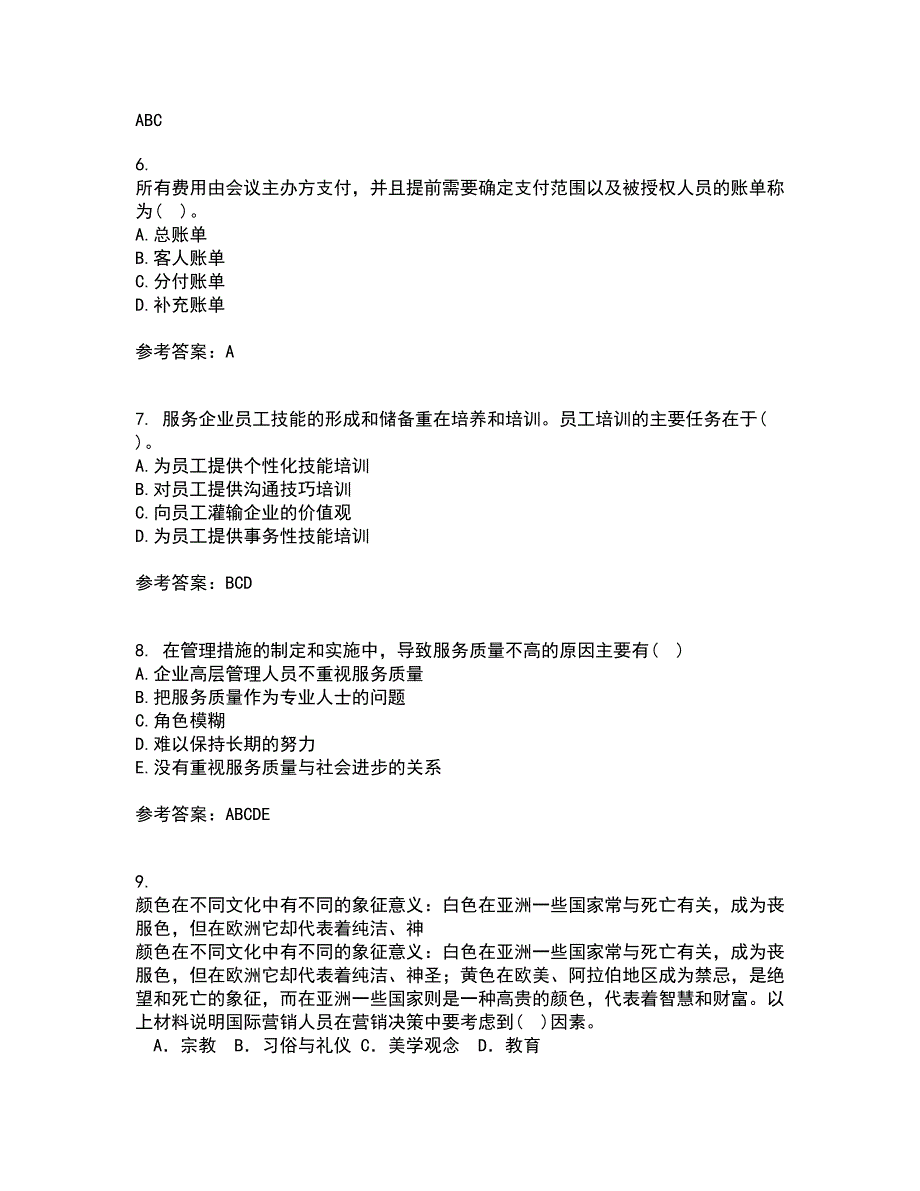 东北财经大学21春《服务管理》在线作业三满分答案41_第2页