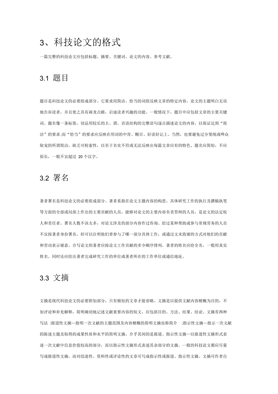 科技论文格式和写作技巧培训_第3页