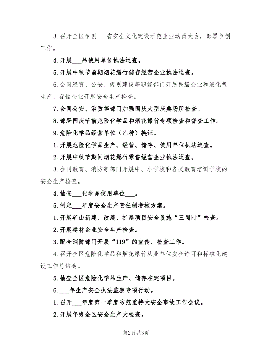 2022年下半年工作计划表填写_第2页