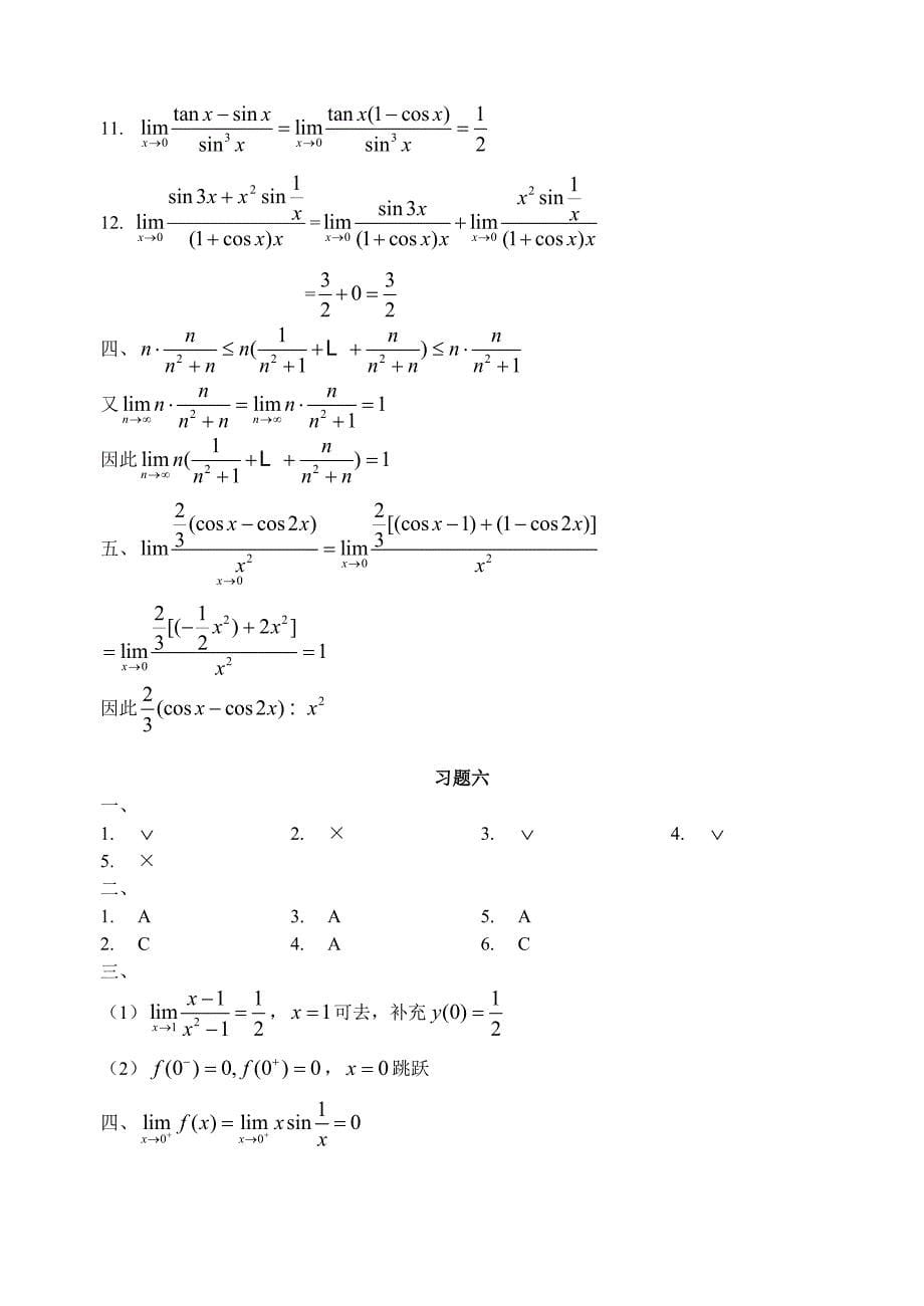 高数上练习册答案_第5页