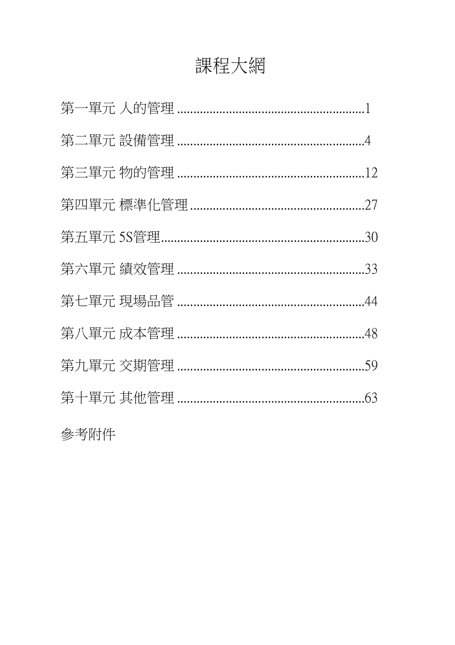 现场管理的成功关键（天选打工人）.docx_第1页