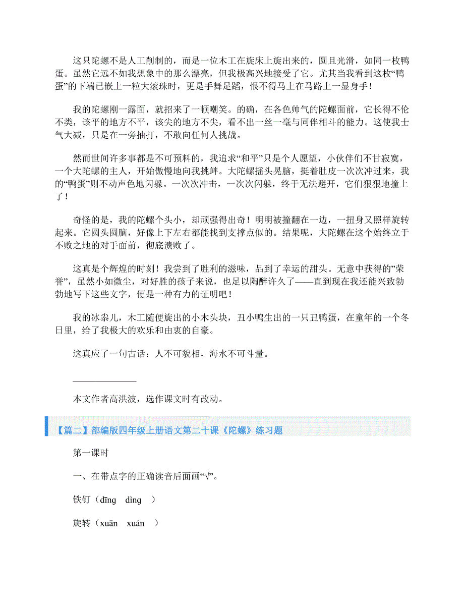 部编版四年级上册语文第二十课《陀螺》课文原文及练习题_第2页