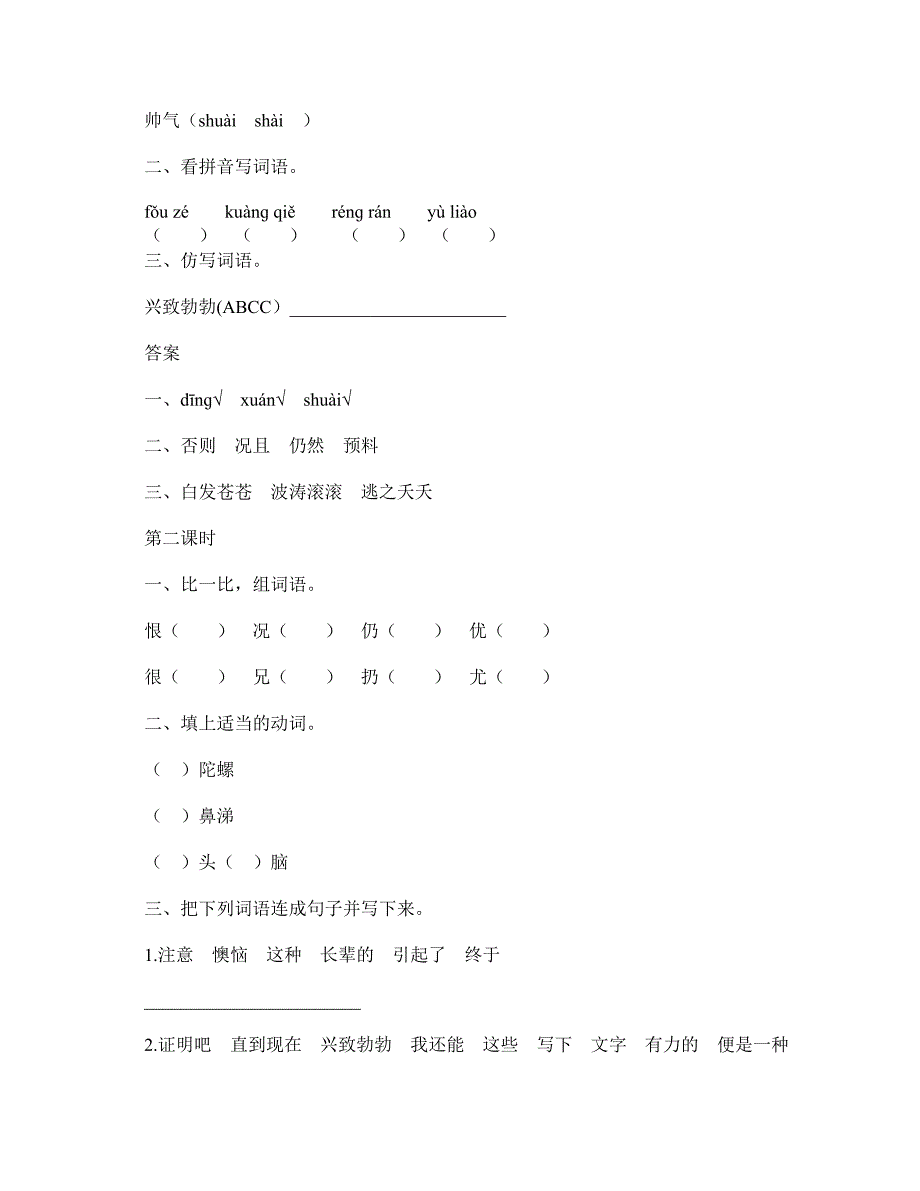 部编版四年级上册语文第二十课《陀螺》课文原文及练习题_第3页